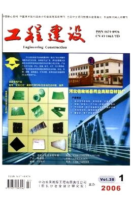 工程建设杂志 2006年01期